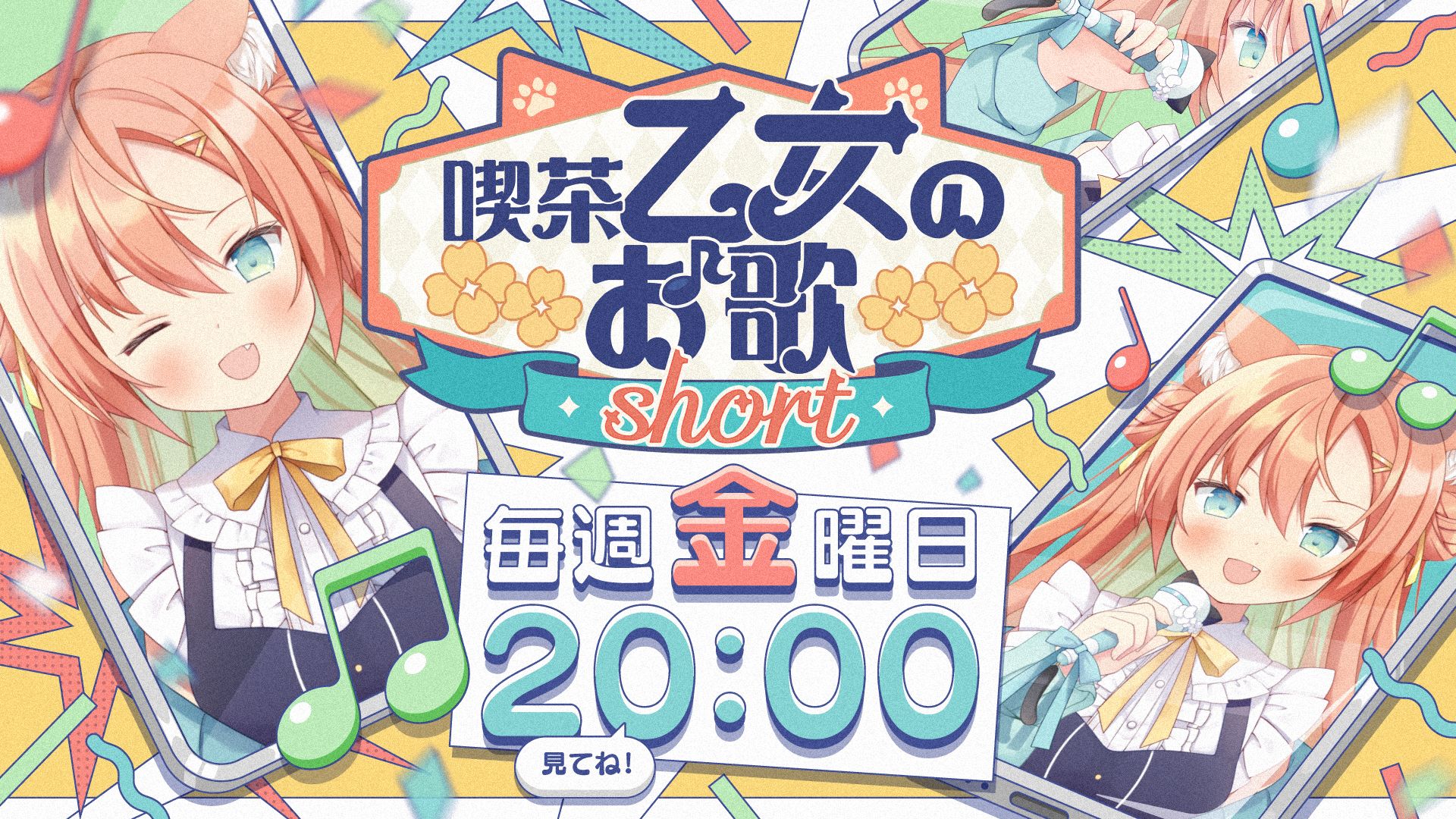 毎週金曜日20時 Shorts投稿